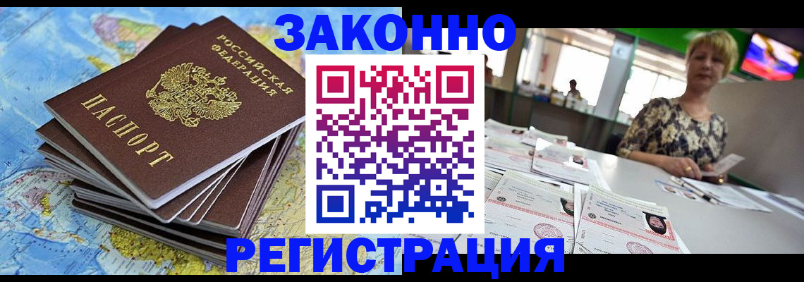 временная регистрация недорого в Прохладном