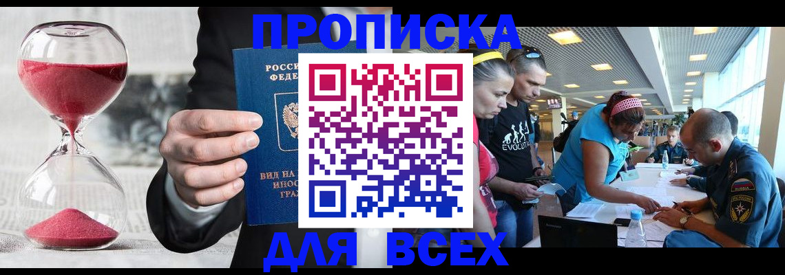 временная регистрация купить в Прохладном