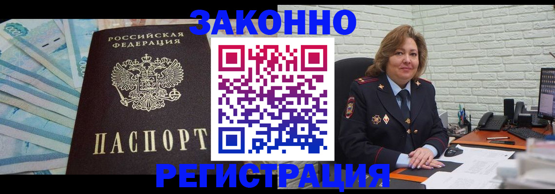 прописка регистрация в Прохладном